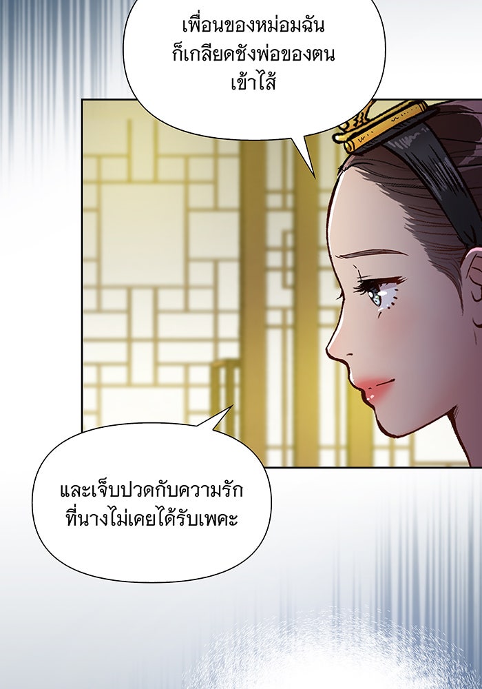 นางในหัวใจแกร่ง [The Red Sleeve] - หน้า 48