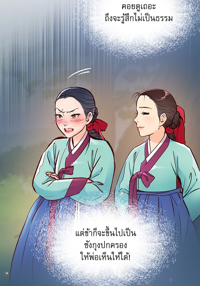 นางในหัวใจแกร่ง [The Red Sleeve] - หน้า 49