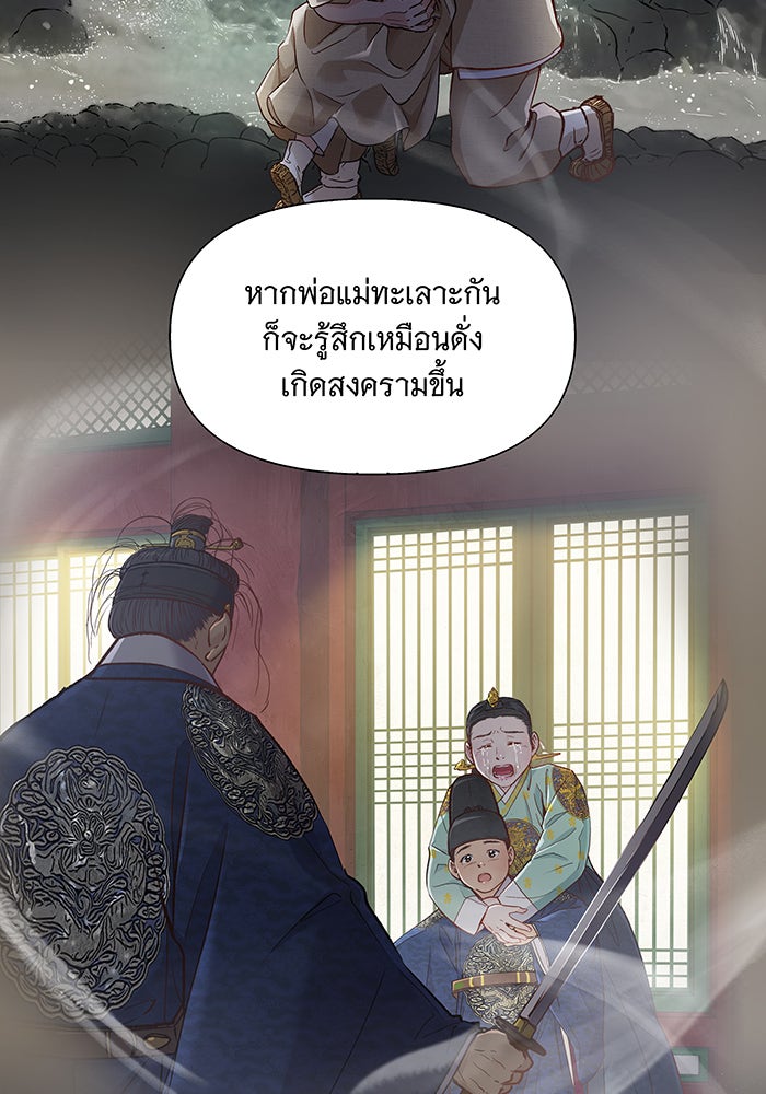 นางในหัวใจแกร่ง [The Red Sleeve] - หน้า 57