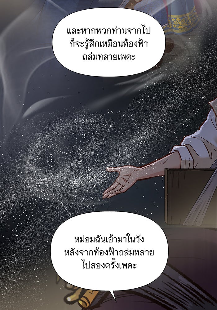 นางในหัวใจแกร่ง [The Red Sleeve] - หน้า 58