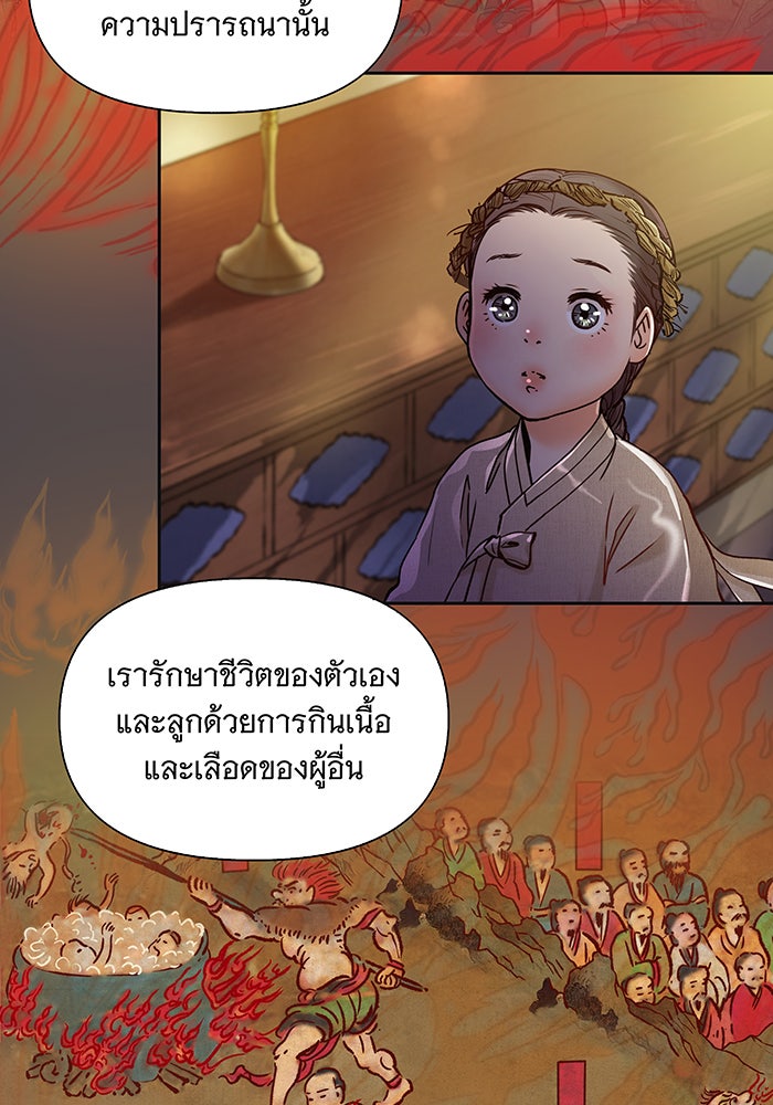 นางในหัวใจแกร่ง [The Red Sleeve] - หน้า 67