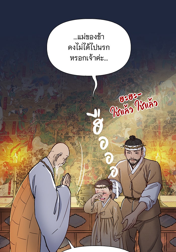 นางในหัวใจแกร่ง [The Red Sleeve] - หน้า 71