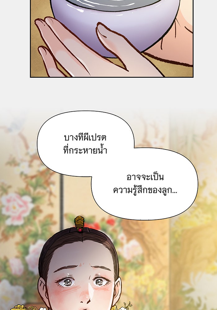 นางในหัวใจแกร่ง [The Red Sleeve] - หน้า 75