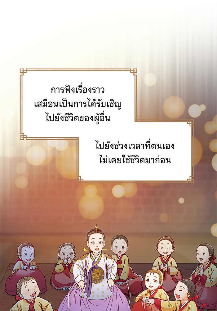 นางในหัวใจแกร่ง [The Red Sleeve] - หน้า 77