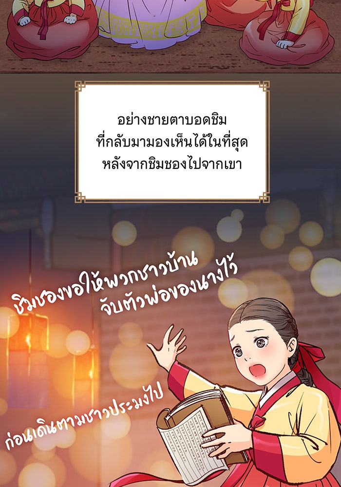 นางในหัวใจแกร่ง [The Red Sleeve] - หน้า 78