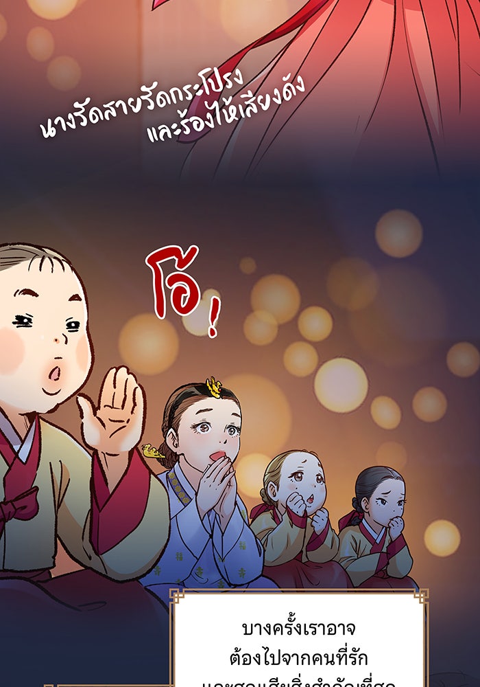 นางในหัวใจแกร่ง [The Red Sleeve] - หน้า 79