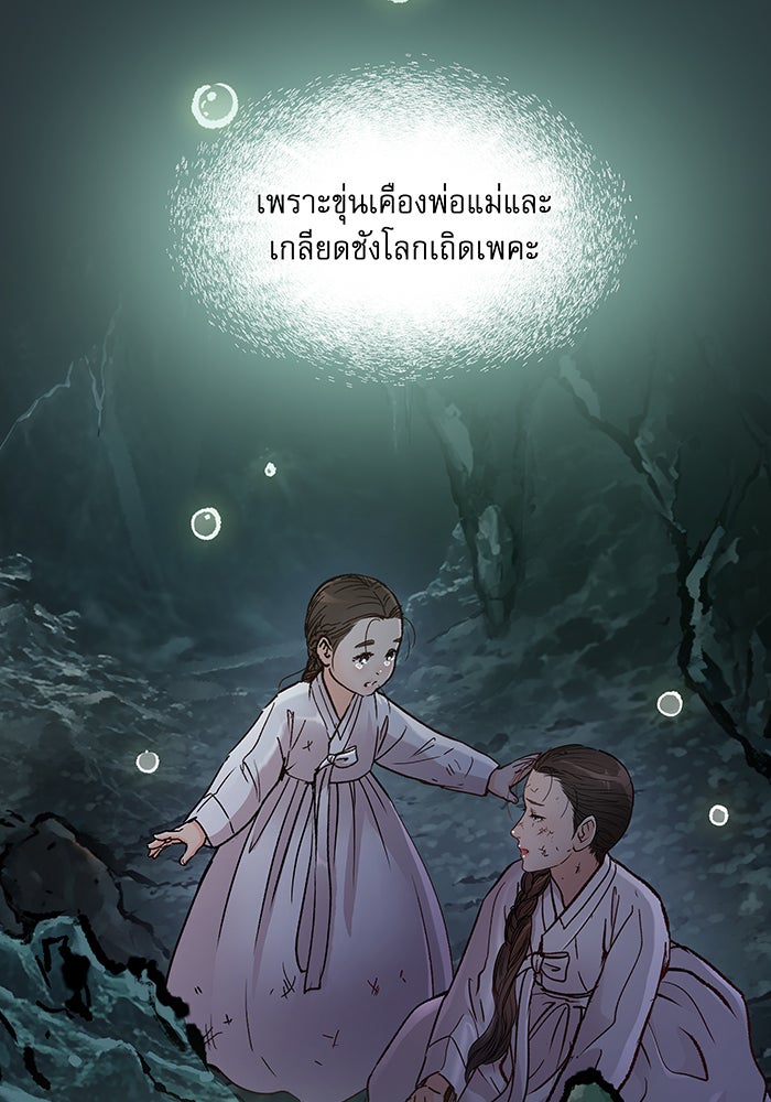 นางในหัวใจแกร่ง [The Red Sleeve] - หน้า 88
