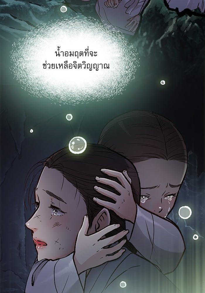 นางในหัวใจแกร่ง [The Red Sleeve] - หน้า 89