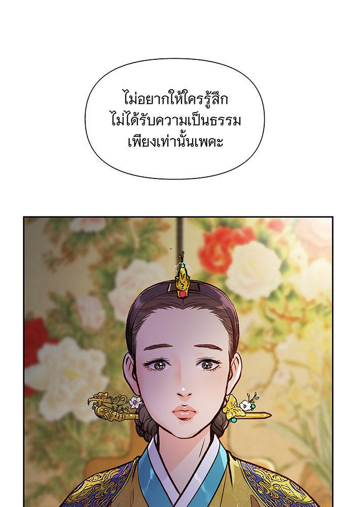 นางในหัวใจแกร่ง [The Red Sleeve] - หน้า 9