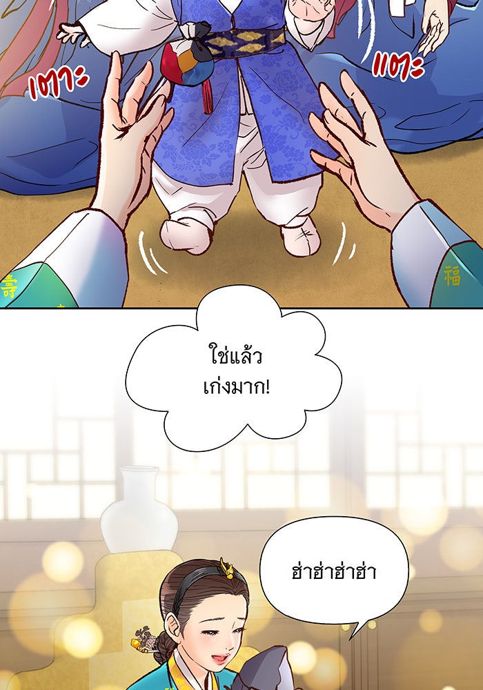 นางในหัวใจแกร่ง [The Red Sleeve] - หน้า 26
