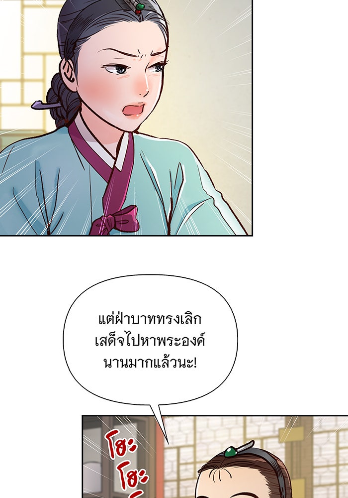 นางในหัวใจแกร่ง [The Red Sleeve] - หน้า 32