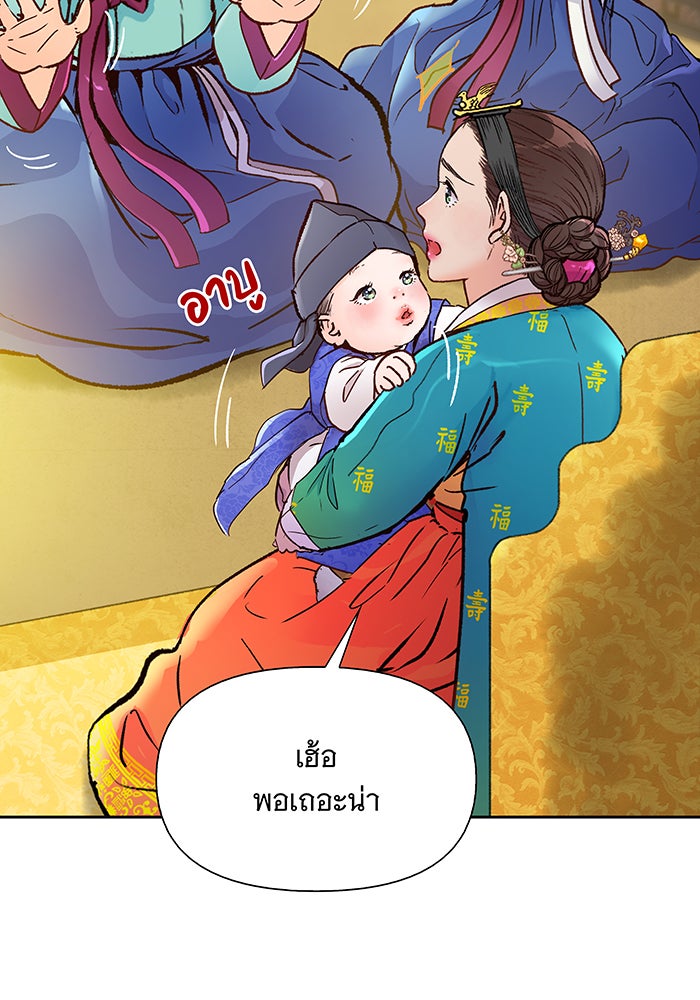 นางในหัวใจแกร่ง [The Red Sleeve] - หน้า 35