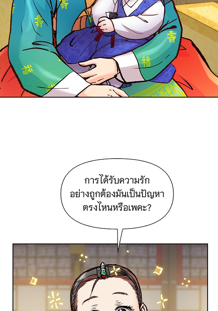 นางในหัวใจแกร่ง [The Red Sleeve] - หน้า 37