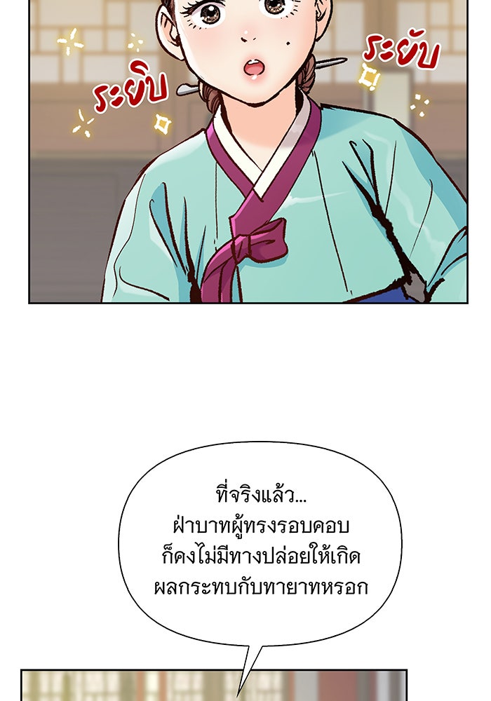 นางในหัวใจแกร่ง [The Red Sleeve] - หน้า 38