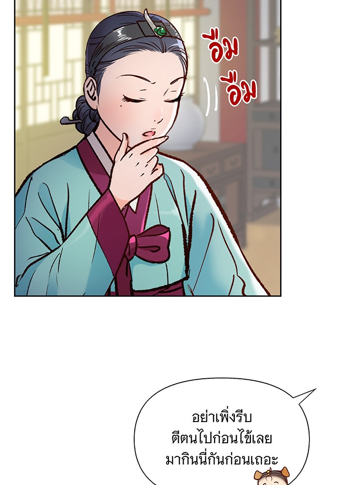 นางในหัวใจแกร่ง [The Red Sleeve] - หน้า 39