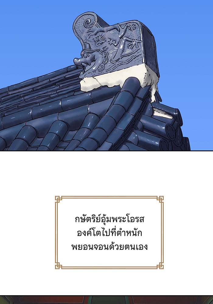 นางในหัวใจแกร่ง [The Red Sleeve] - หน้า 4