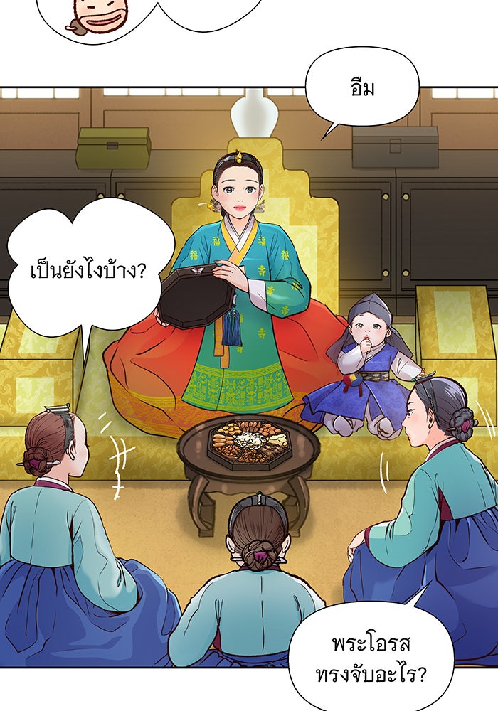 นางในหัวใจแกร่ง [The Red Sleeve] - หน้า 41