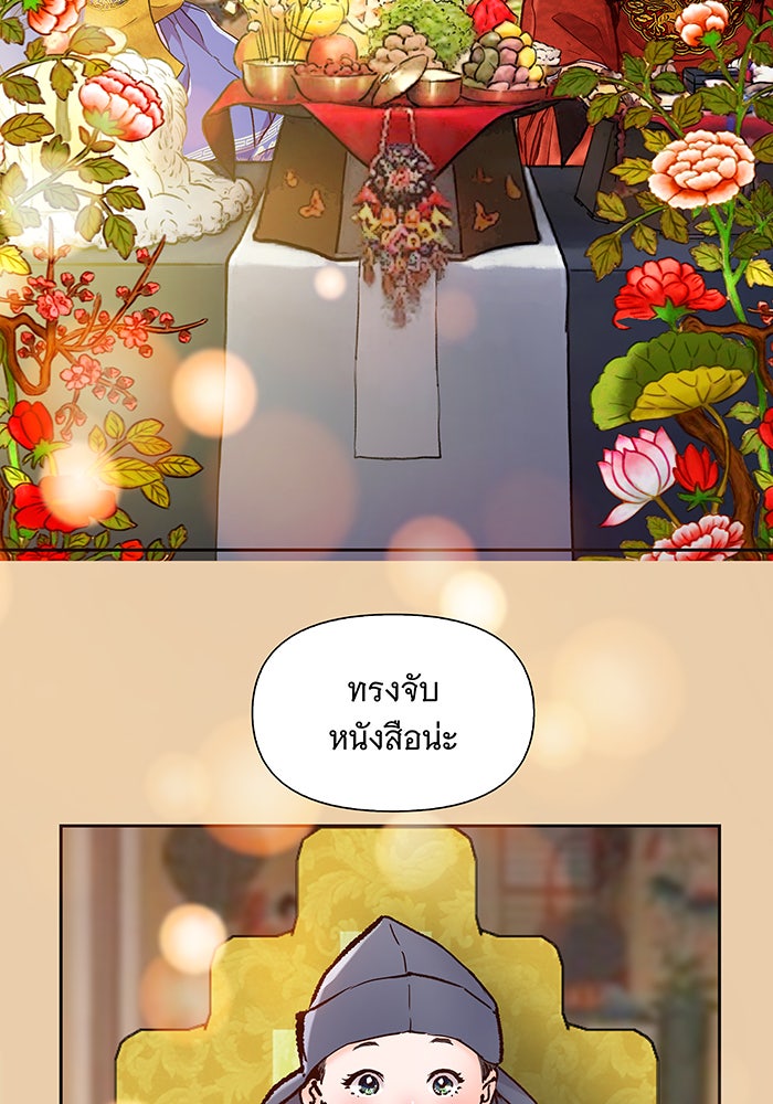 นางในหัวใจแกร่ง [The Red Sleeve] - หน้า 44