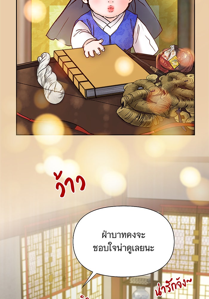 นางในหัวใจแกร่ง [The Red Sleeve] - หน้า 45