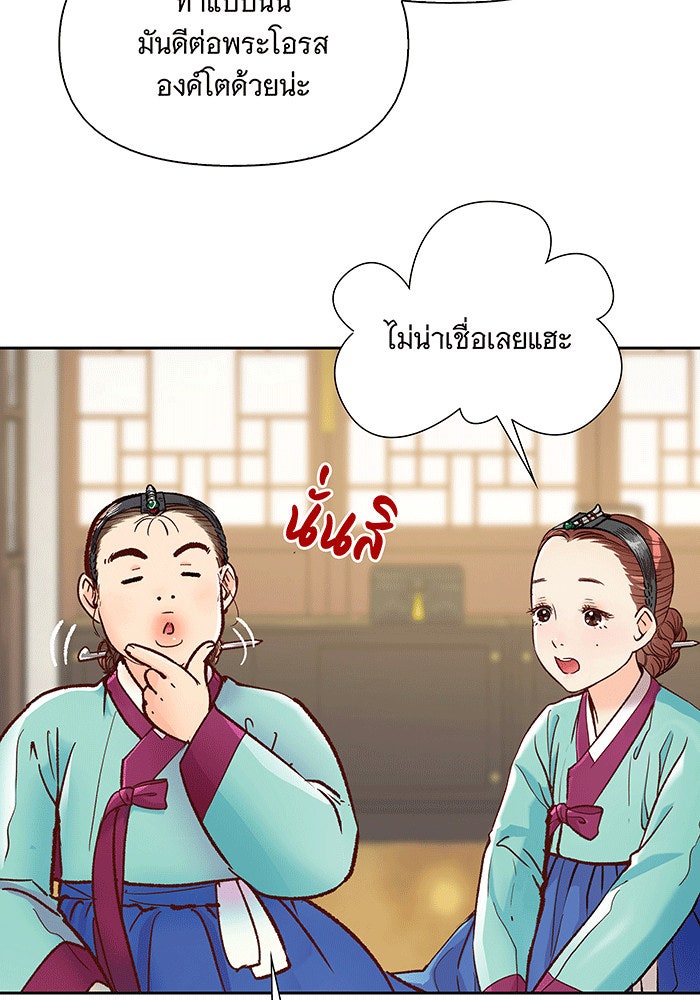 นางในหัวใจแกร่ง [The Red Sleeve] - หน้า 55