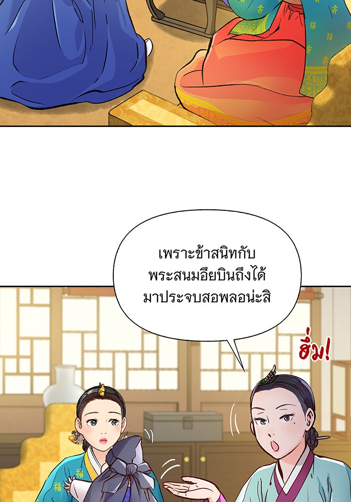 นางในหัวใจแกร่ง [The Red Sleeve] - หน้า 63