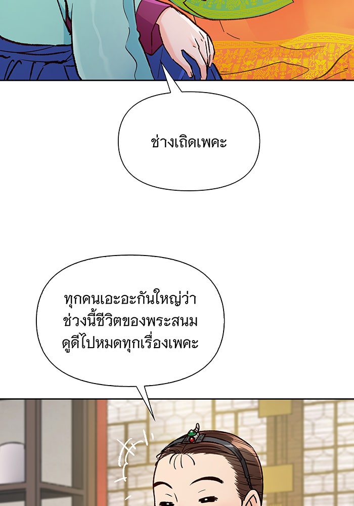 นางในหัวใจแกร่ง [The Red Sleeve] - หน้า 66