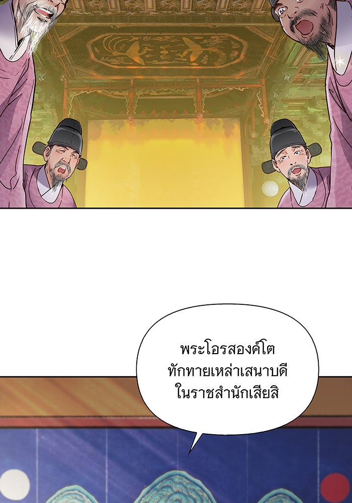นางในหัวใจแกร่ง [The Red Sleeve] - หน้า 7