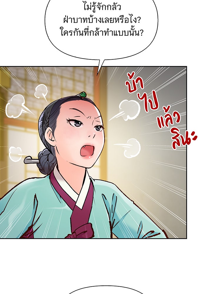 นางในหัวใจแกร่ง [The Red Sleeve] - หน้า 70