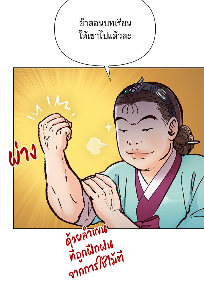 นางในหัวใจแกร่ง [The Red Sleeve] - หน้า 71