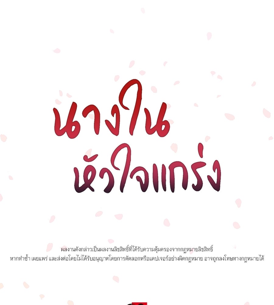 นางในหัวใจแกร่ง [The Red Sleeve] - หน้า 101