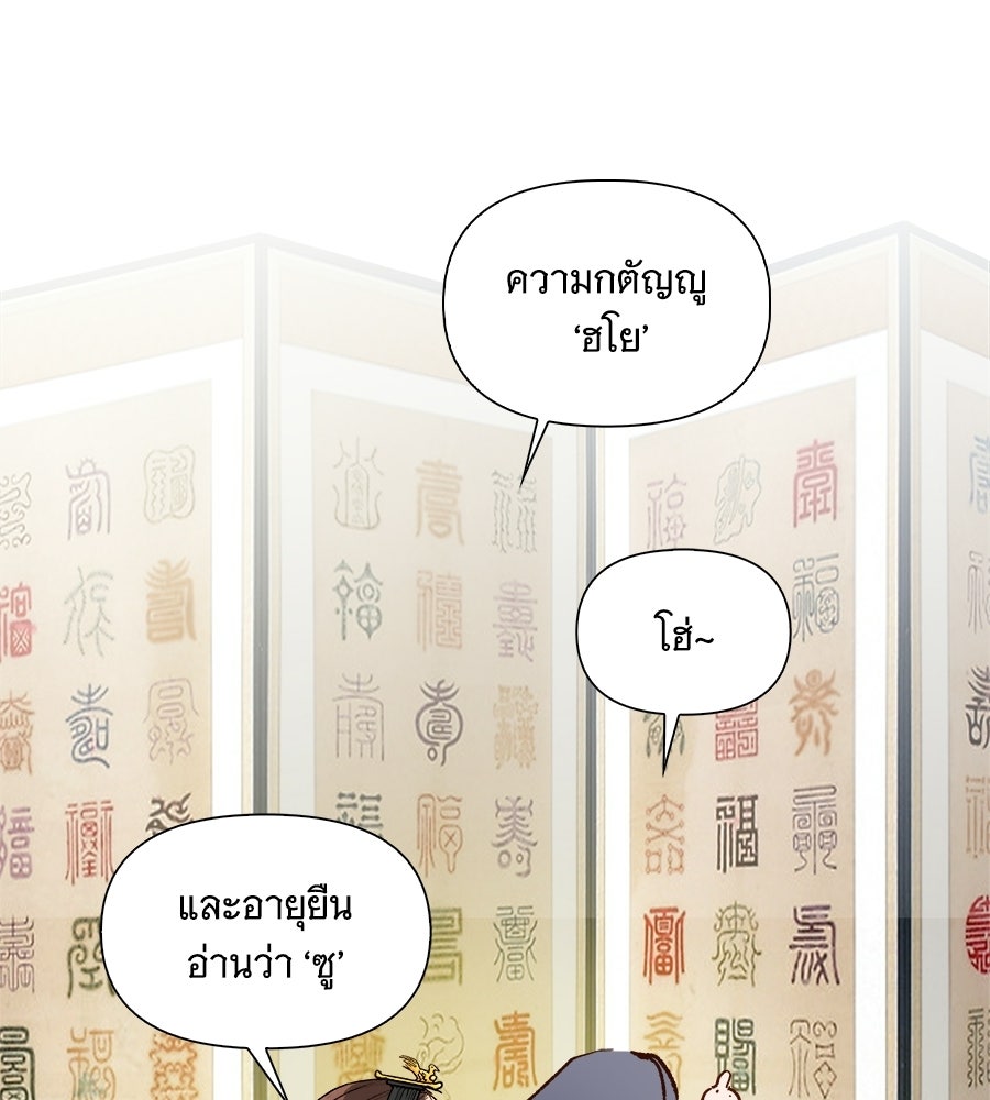 นางในหัวใจแกร่ง [The Red Sleeve] - หน้า 19