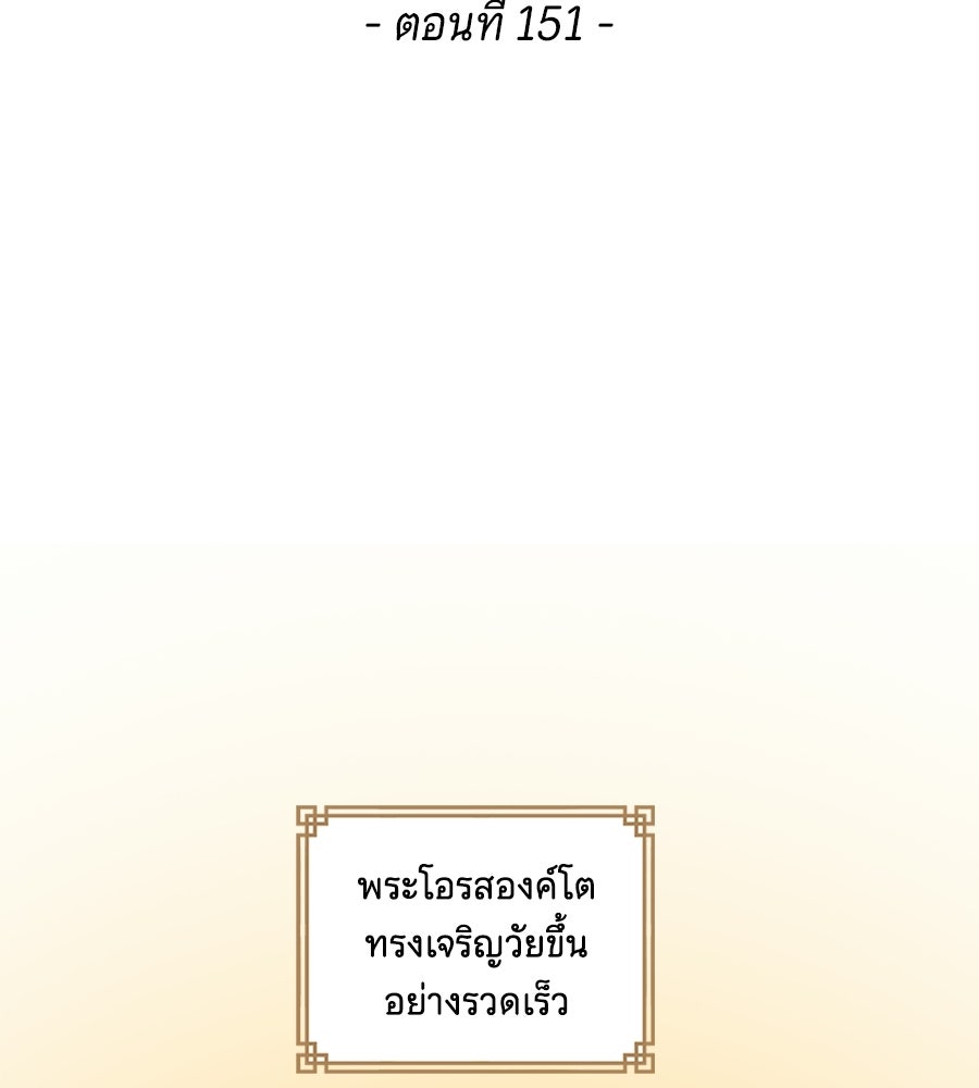 นางในหัวใจแกร่ง [The Red Sleeve] - หน้า 2