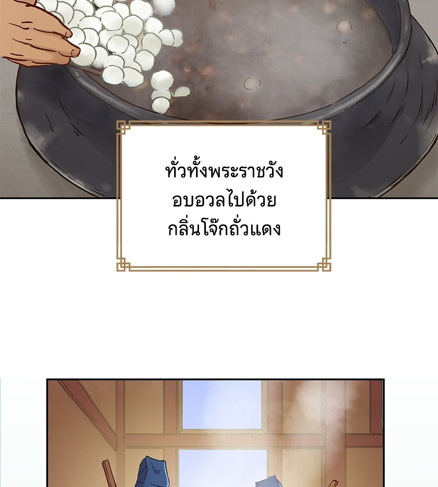 นางในหัวใจแกร่ง [The Red Sleeve] - หน้า 28