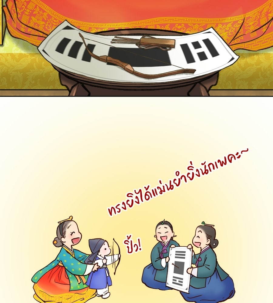 นางในหัวใจแกร่ง [The Red Sleeve] - หน้า 37