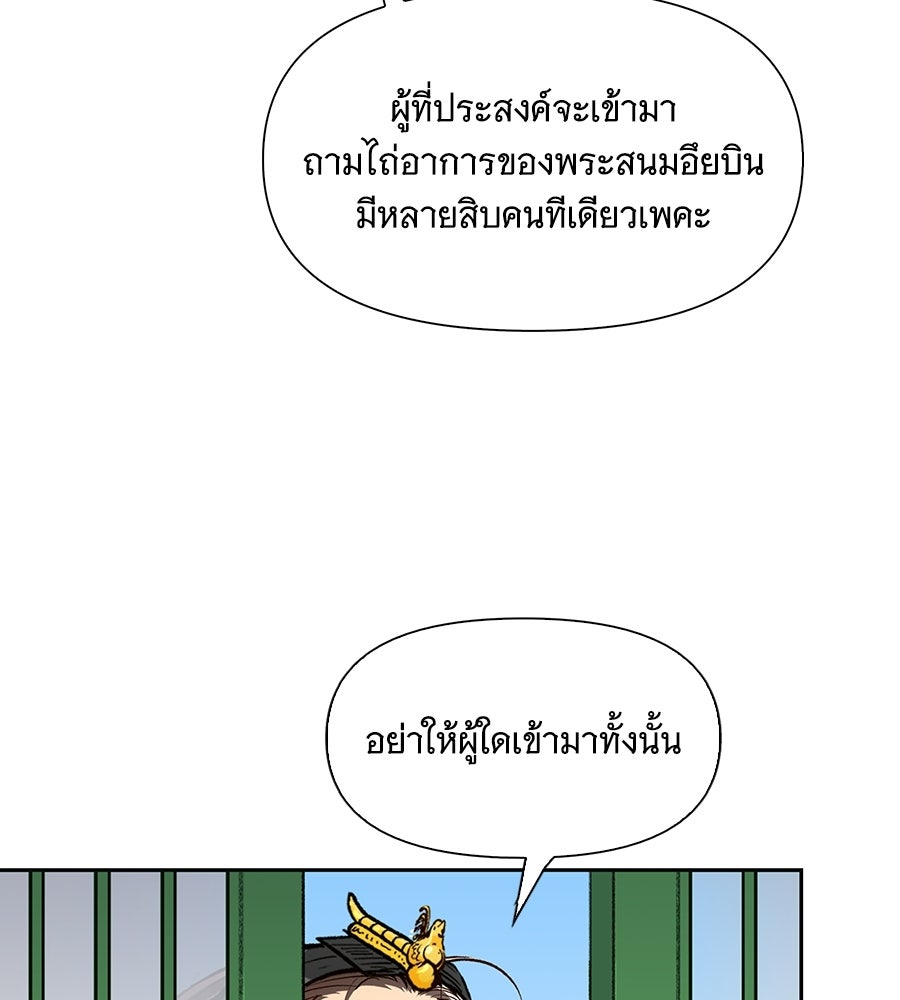 นางในหัวใจแกร่ง [The Red Sleeve] - หน้า 43