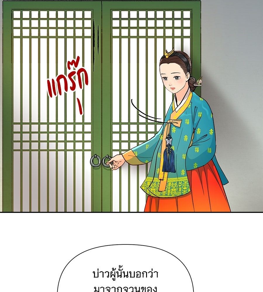 นางในหัวใจแกร่ง [The Red Sleeve] - หน้า 45