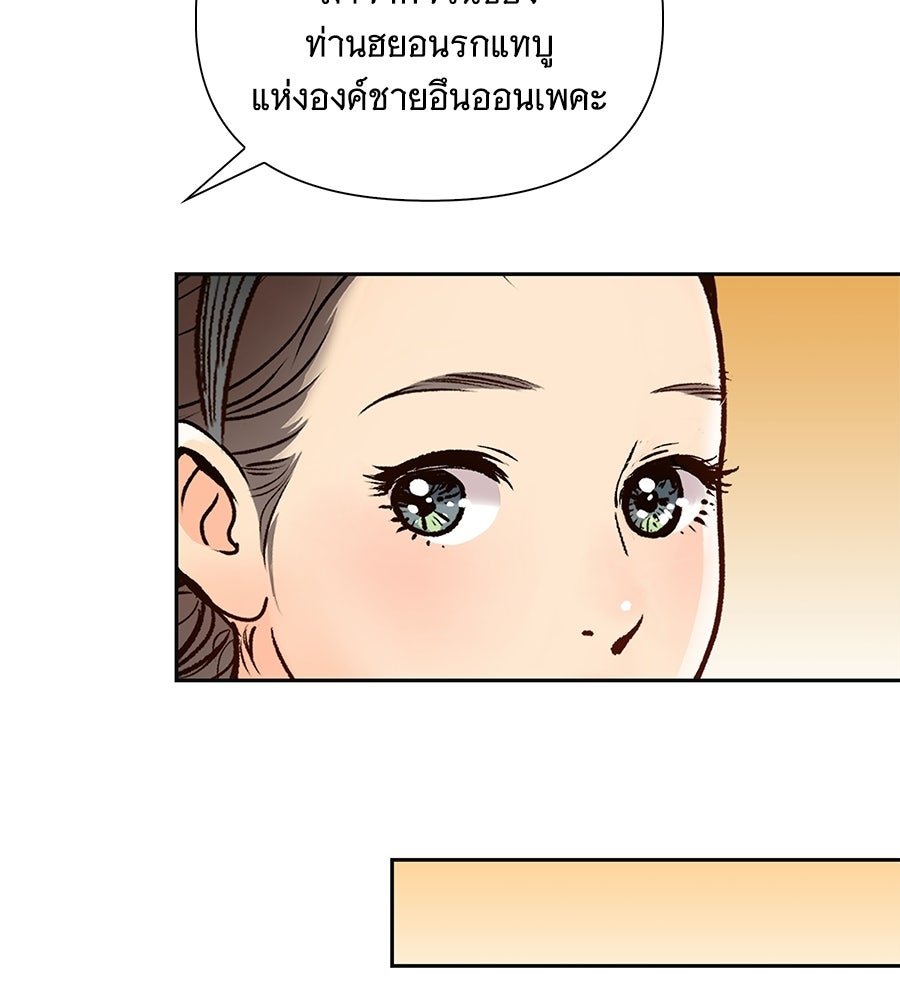นางในหัวใจแกร่ง [The Red Sleeve] - หน้า 46
