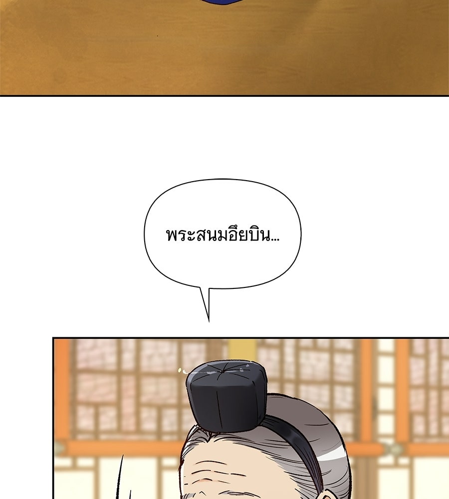 นางในหัวใจแกร่ง [The Red Sleeve] - หน้า 49