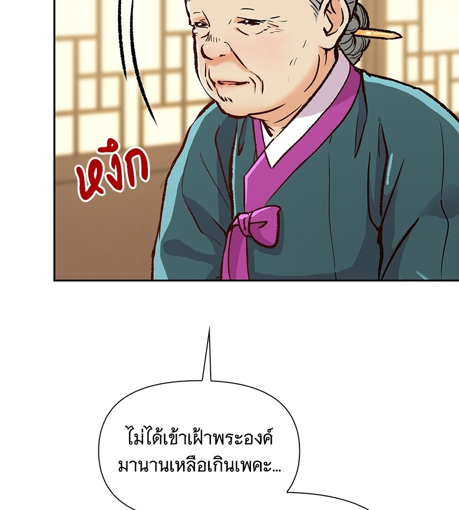นางในหัวใจแกร่ง [The Red Sleeve] - หน้า 50