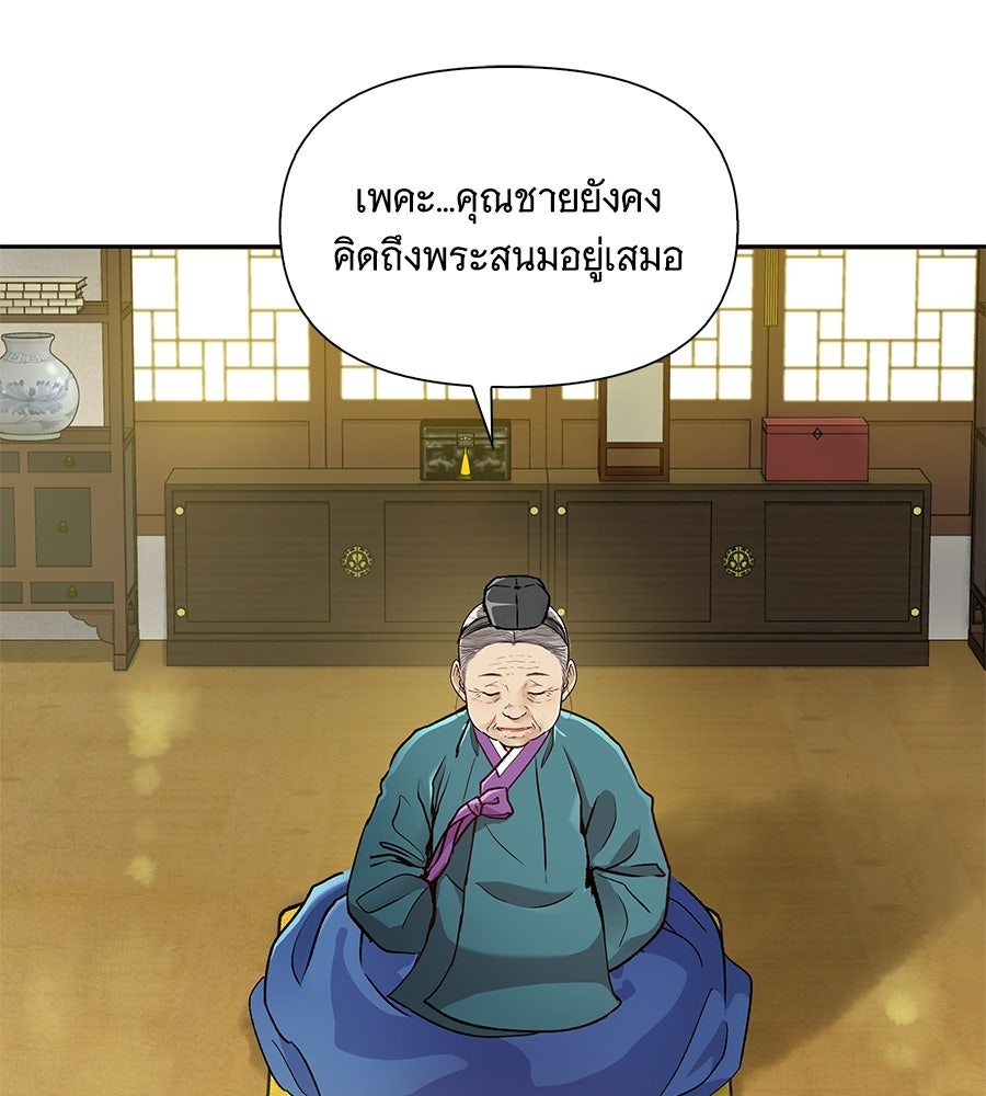 นางในหัวใจแกร่ง [The Red Sleeve] - หน้า 53