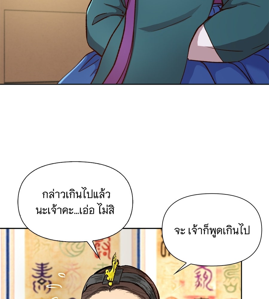 นางในหัวใจแกร่ง [The Red Sleeve] - หน้า 63