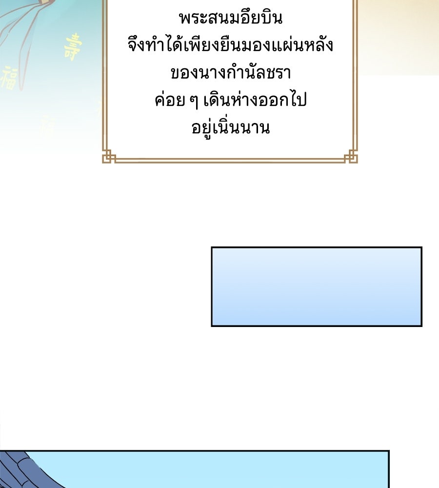 นางในหัวใจแกร่ง [The Red Sleeve] - หน้า 69
