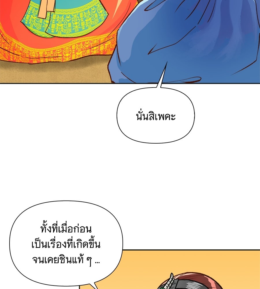 นางในหัวใจแกร่ง [The Red Sleeve] - หน้า 76