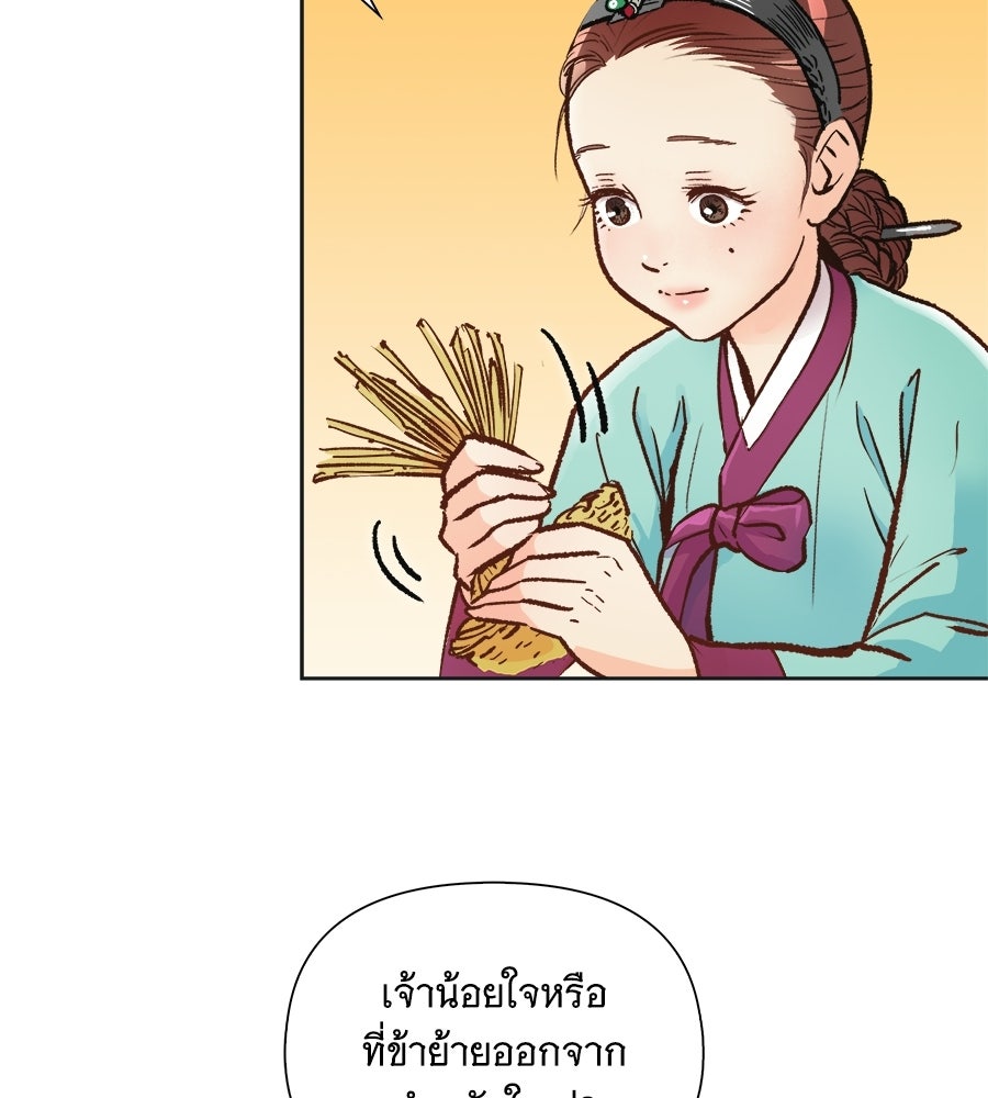 นางในหัวใจแกร่ง [The Red Sleeve] - หน้า 77