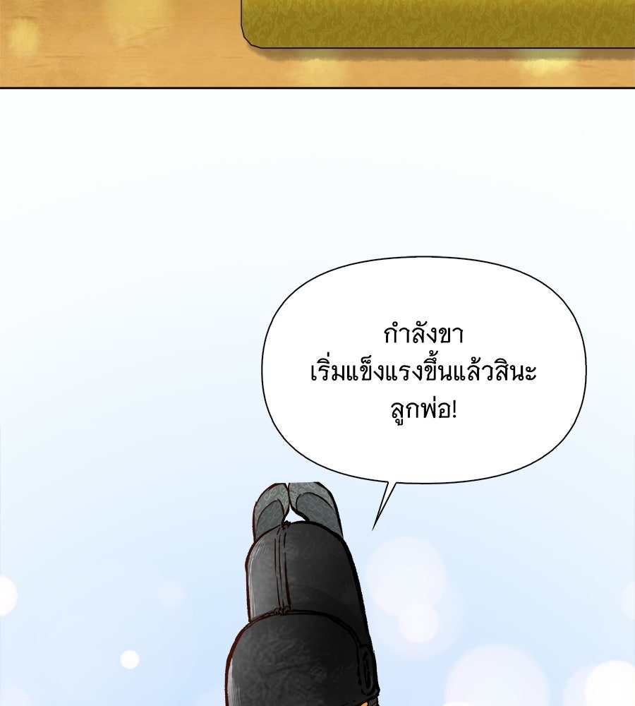 นางในหัวใจแกร่ง [The Red Sleeve] - หน้า 8
