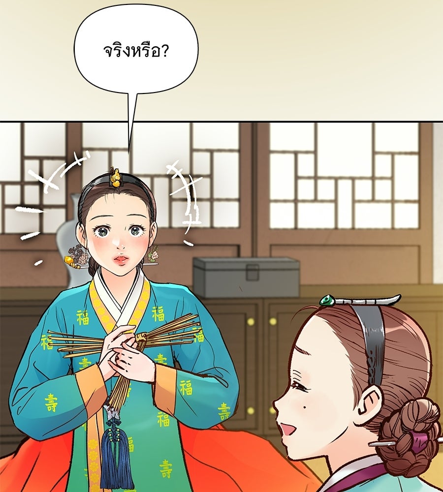 นางในหัวใจแกร่ง [The Red Sleeve] - หน้า 81