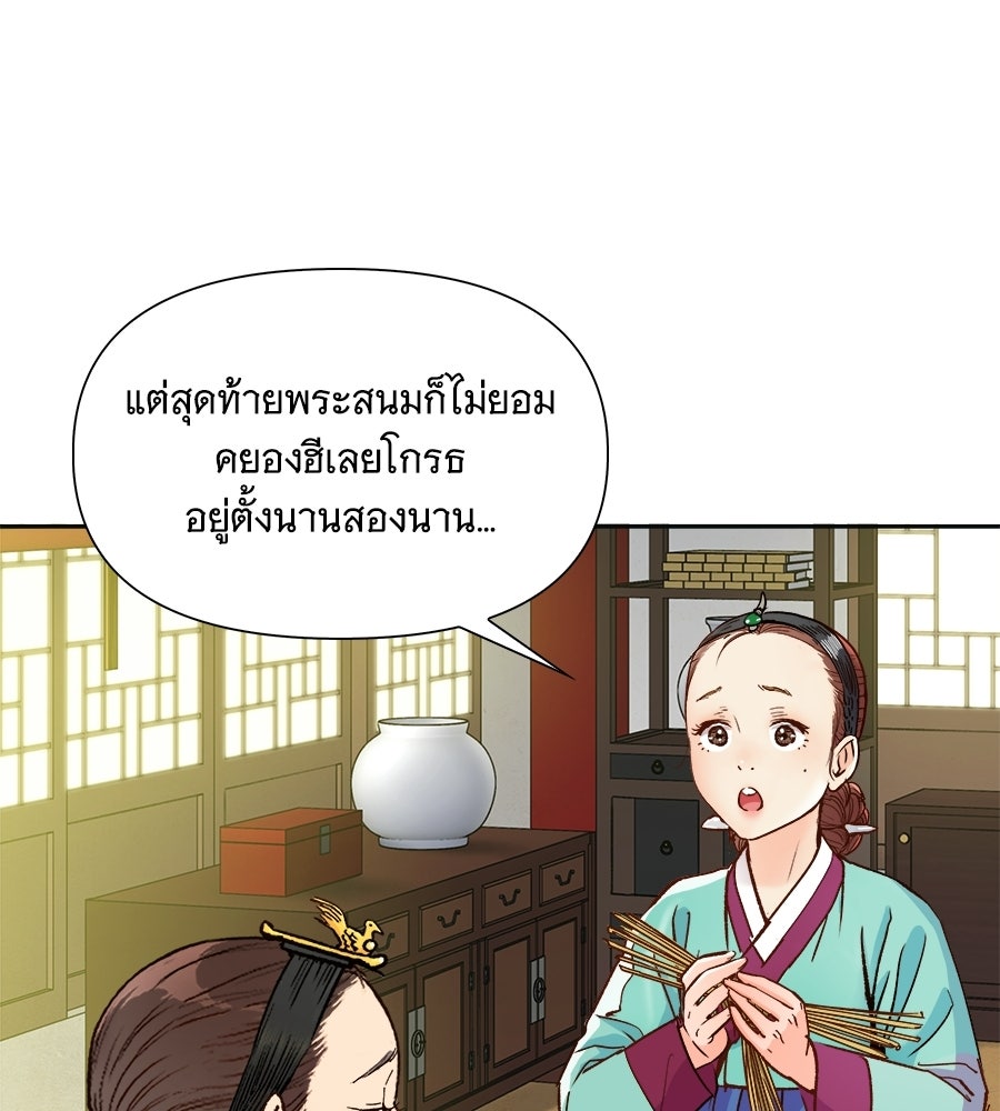 นางในหัวใจแกร่ง [The Red Sleeve] - หน้า 89