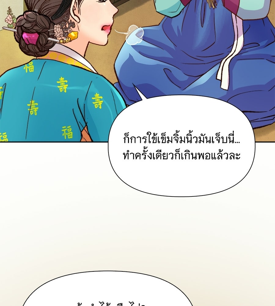 นางในหัวใจแกร่ง [The Red Sleeve] - หน้า 90