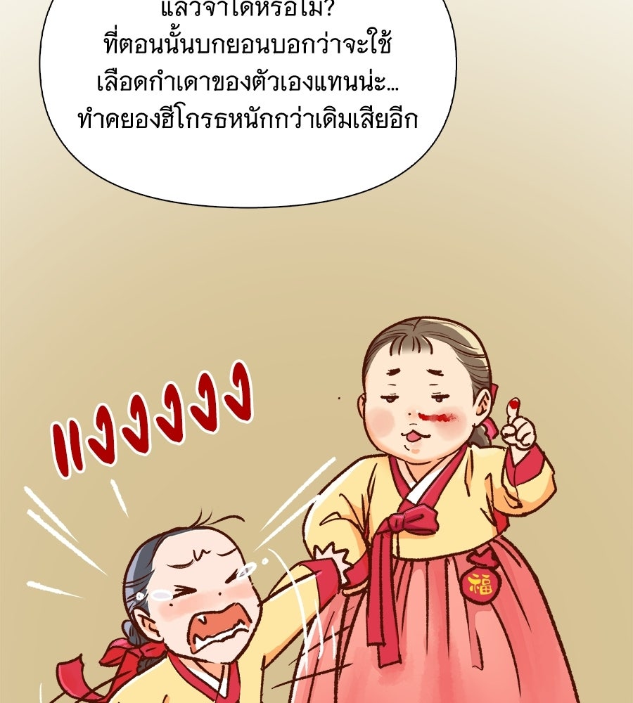 นางในหัวใจแกร่ง [The Red Sleeve] - หน้า 91