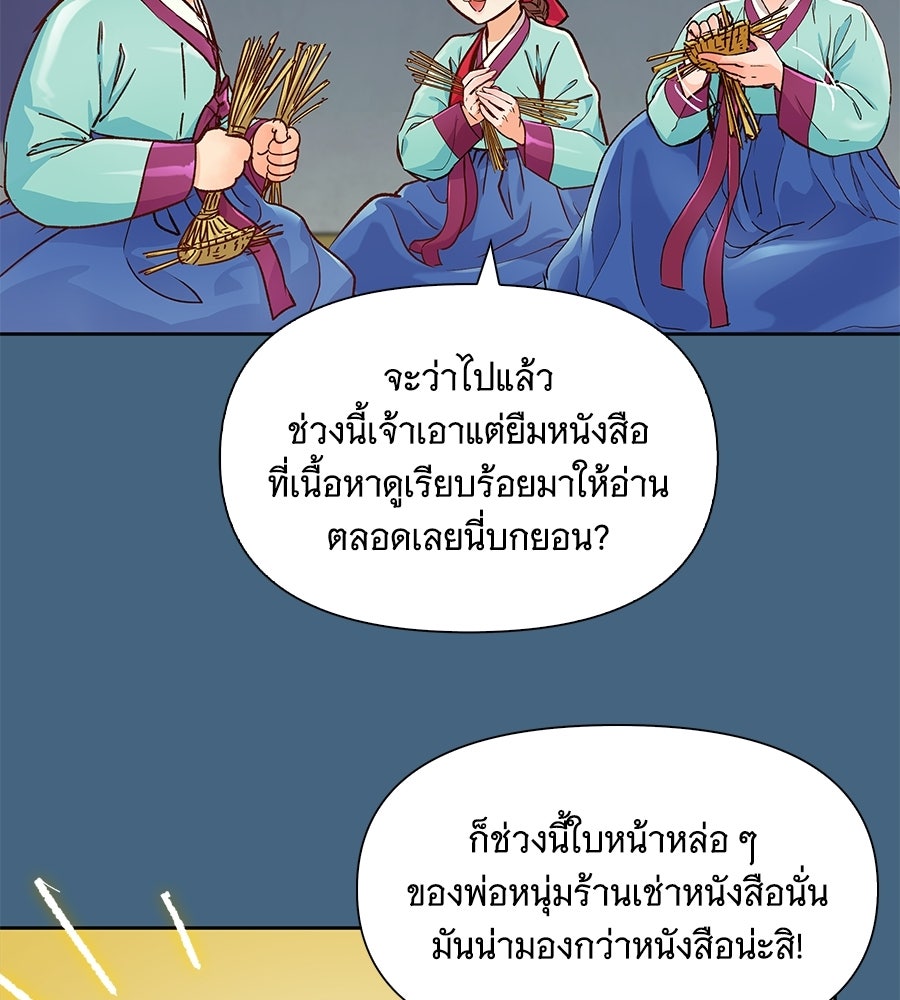 นางในหัวใจแกร่ง [The Red Sleeve] - หน้า 13